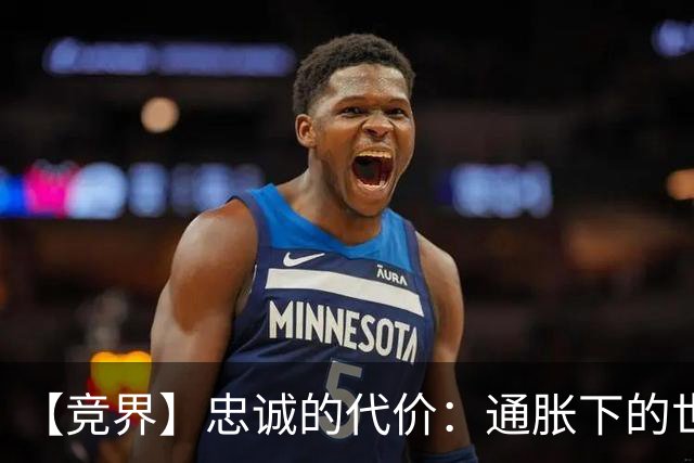 【竞界】忠诚的代价：通胀下的世界杯门票