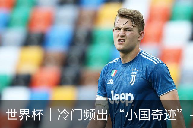 世界杯｜冷门频出 “小国奇迹”——小组赛次轮盘点