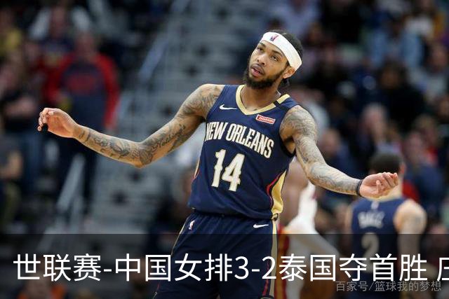 世联赛-中国女排3-2泰国夺首胜 庄宇珊狂轰21分冠全场