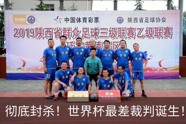 彻底封杀！世界杯最差裁判诞生！双标执法毁比赛，13犯0黄黑哨操作离谱出圈