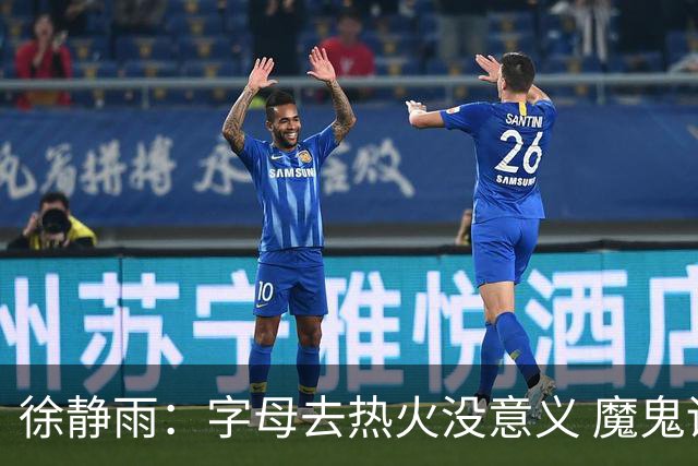 徐静雨：字母去热火没意义 魔鬼训练恐怕吃不消 阵容畸形很难争冠