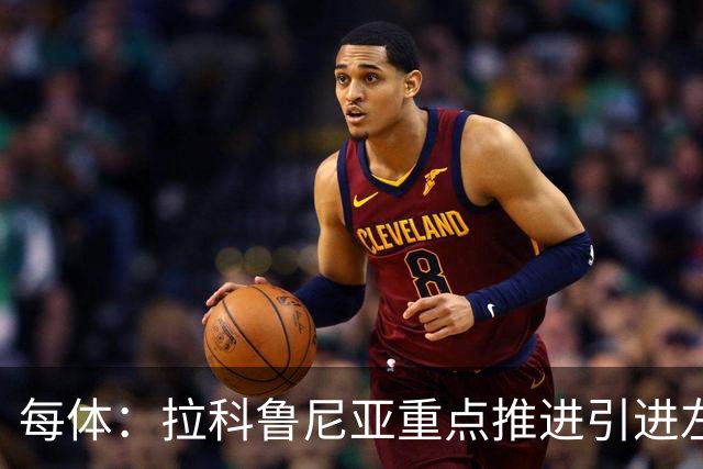每体：拉科鲁尼亚重点推进引进左后卫安赫利尼奥