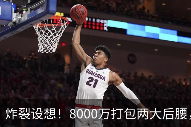 炸裂设想！8000万打包两大后腰，曼联夏窗中场直接凑齐一套豪华班底