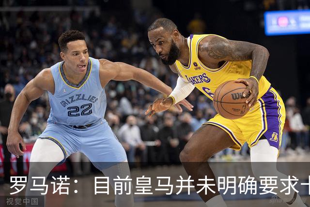 罗马诺：目前皇马并未明确要求卡马文加离开，球员想留队竞争位置