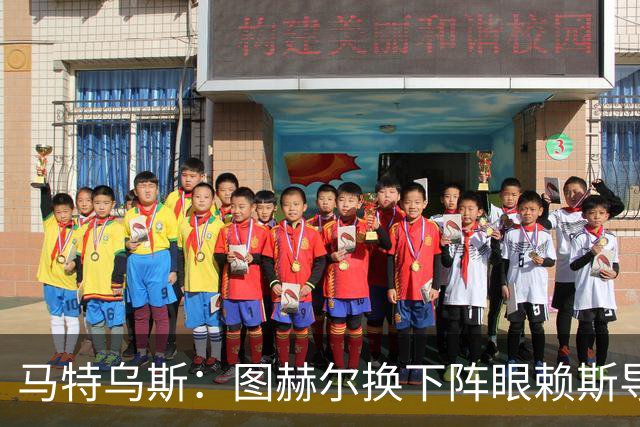 马特乌斯：图赫尔换下阵眼赖斯导致崩盘 不是皮克福德超神输1-5了