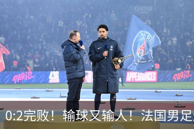 0:2完败！输球又输人！法国男足连续被羞辱，姆巴佩沦为球迷笑柄