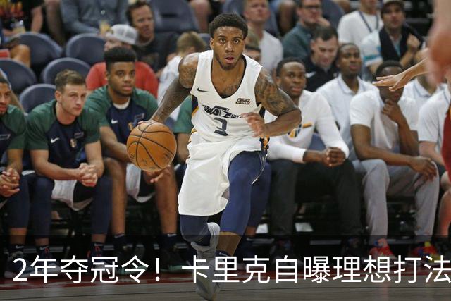 2年夺冠令！卡里克自曝理想打法，曼联争冠乐观背后藏着多少底气？