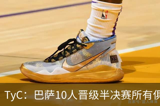 TyC：巴萨10人晋级半决赛所有俱乐部最多，马竞第二、阿森纳第三